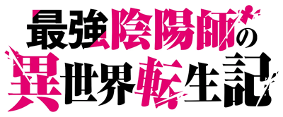 Saikyou Onmyouji no Isekai Tenseiki: Geboku no Youkai-domo ni Kurabete Monster ga Yowasugirunda ga's cover