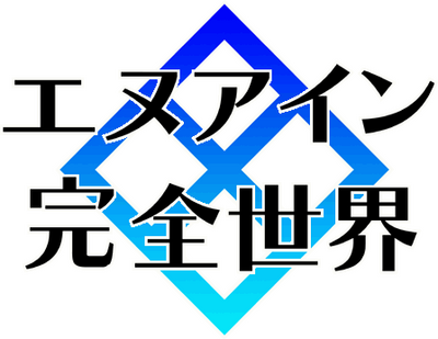EN-Eins Perfektewelt's image