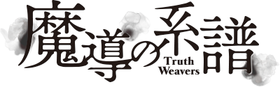 Madou no Keifu's cover