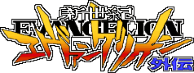 Neon Genesis Evangelion Gaiden Vol. 2 ~ Feast of Dolls ~'s image