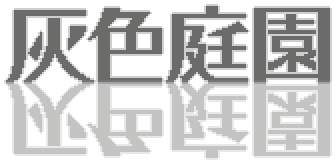 The Gray Garden Logo