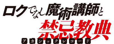 Rokudenashi Majutsu Koushi to Akashic Records's logo