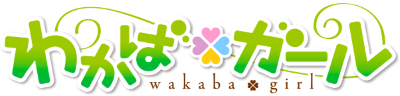 Wakaba*Girl's cover