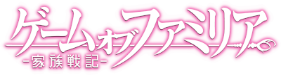 Game obu Familia - Family Senki's cover
