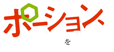 Potion, Wagami wo Tasukeru's cover