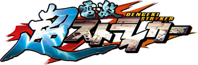 Dengeki Stryker's cover