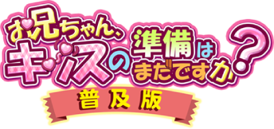 Onii-chan, Kiss no Junbi wa Mada Desu ka?'s cover