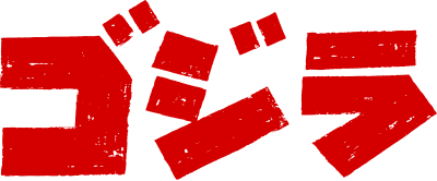 Godzilla (1954)'s logo