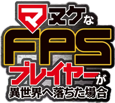When a Stupid FPS Player Falls to Another World's cover