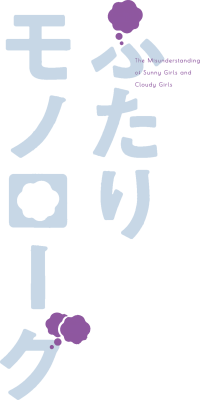 Futari Monologue's cover