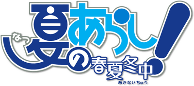 Natsu no Arashi!'s cover