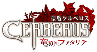 Seisen Cerberus's cover