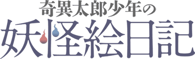 Kiitarou Shounen no Youkai Enikki's cover