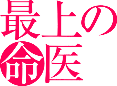 Saijou no Meii's cover