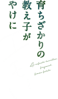 Sodachi Zakari no Oshiego ga Yakeni Emoi's logo