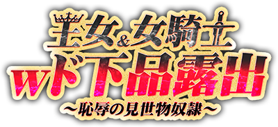 Oujo & Onna Kishi W Dogehin Roshutsu's cover