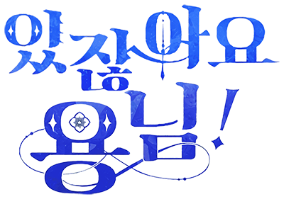 By the Way, Dragon Mistress!'s logo