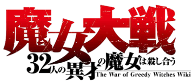 Majo Taisen's logo