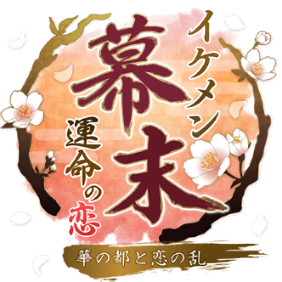 Ikémen Bakumatsu: Unmei no Koi's cover