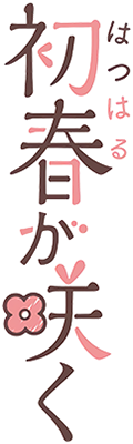 Hatsuharu ga Saku's cover