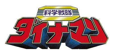 Kagaku Sentai Dynaman's cover