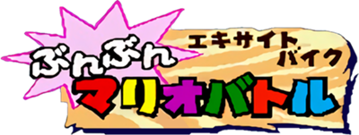 Excitebike: Bun Bun Mario Battle's logo