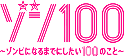 Zom 100: Zombie ni Naru made ni Shitai 100 no Koto's logo