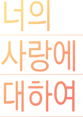 For Your Love's cover