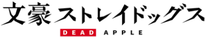 Bungou Stray Dogs: DEAD APPLE's image