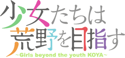 Shoujo-tachi wa Kouya wo Mezasu's cover