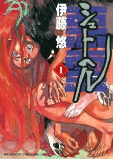 Shut Hell's cover