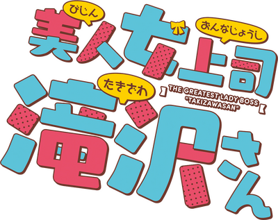 Bijin Onna Joushi Takizawa-san's cover