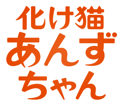 Bakeneko Anzu-chan's cover