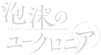 Utakata no Uchronia's cover