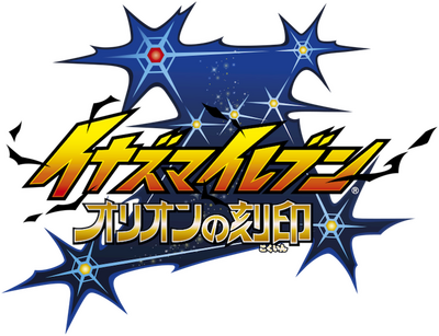 Inazuma Eleven Orion no Kokuin's cover