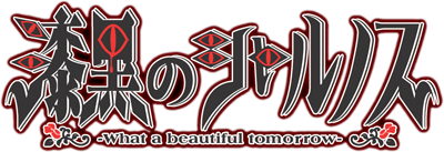 Shikkoku no Sharnoth ~What a Beautiful Tomorrow~'s cover