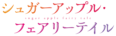 Sugar Apple Fairy Tale's cover