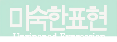 Unripe Expression's cover