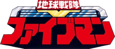 Chikyuu Sentai Fiveman's cover