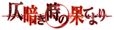 Honoguraki Toki no Hate Yori's cover