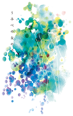 A Girl on the Shore Logo