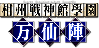 Soushuu Senshinkan Gakuen: Bansenjin's cover