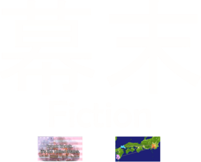 Bakumatsu Fiction's cover
