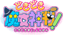 Doki Doki Majo Shinpan!'s cover