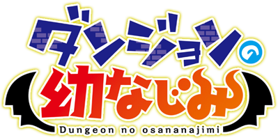 Dungeon no Osananajimi's logo