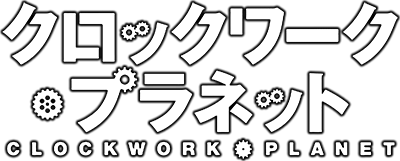 Clockwork Planet's cover