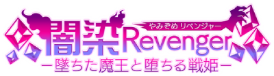 Yamizome Revenger's cover