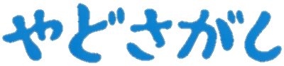 Yadosagashi's logo