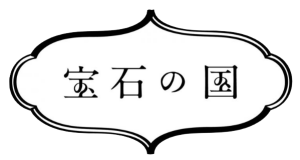 Houseki no Kuni's logo