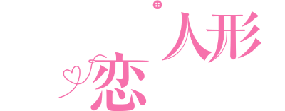 Sono Bisque Doll wa Koi wo Suru's logo